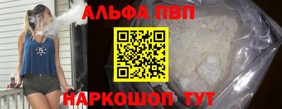 как найти наркотики  А ПВП Crystall  Альфа ПВП Соль  Alpha-PVP  APVP Crystall  Вход с VPN  Чебаркуль 