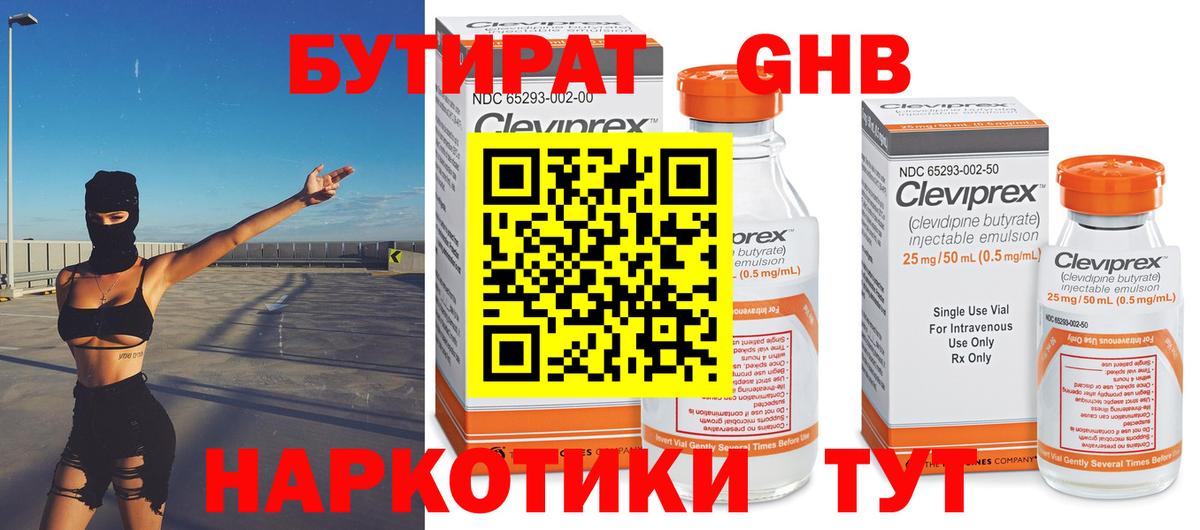 Бутират  Вход с VPN  Чебаркуль  БУТИРАТ Butirat 