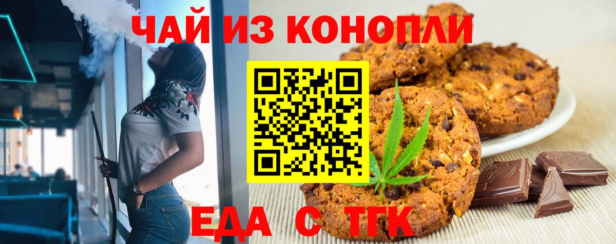 Чебаркуль  Еда ТГК конопля  Вход с VPN 
