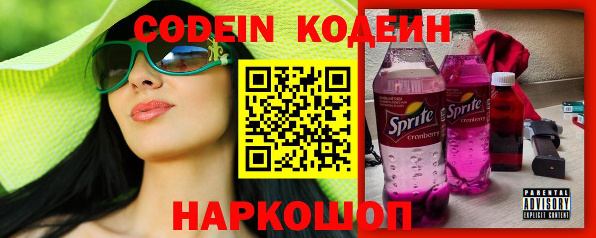 Codein напиток Lean (лин)  Кодеиновый сироп Lean Purple Drank  Чебаркуль  Вход с VPN 