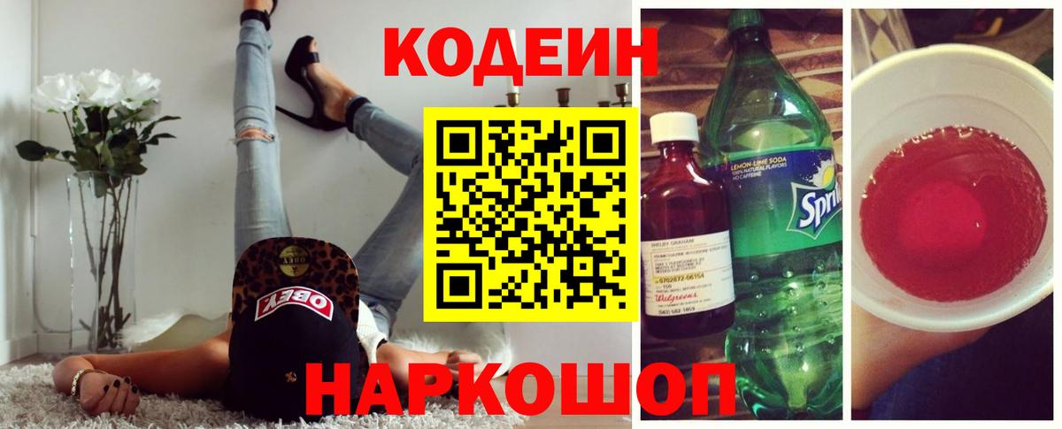 Кодеиновый сироп Lean напиток Lean (лин) Чебаркуль
