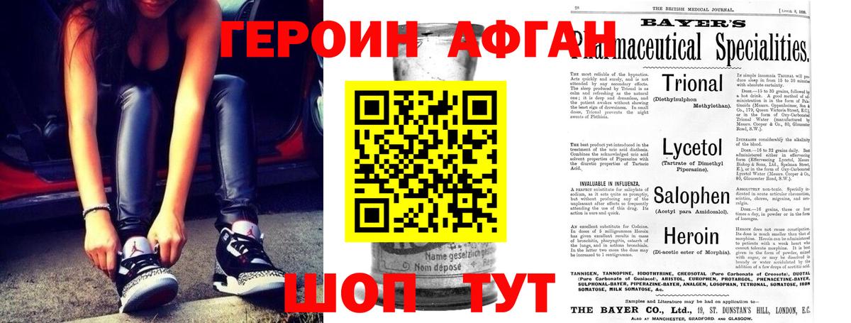 Героин VHQ Чебаркуль