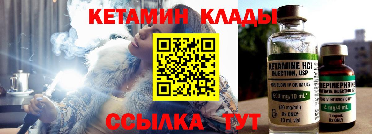 Кетамин VHQ  Вход с VPN  Чебаркуль 