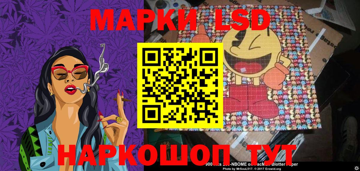 Марки 25I-NBOMe 1500мкг Чебаркуль