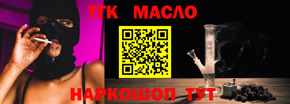 наркота  ТГК THC oil  Вход с VPN  Чебаркуль 